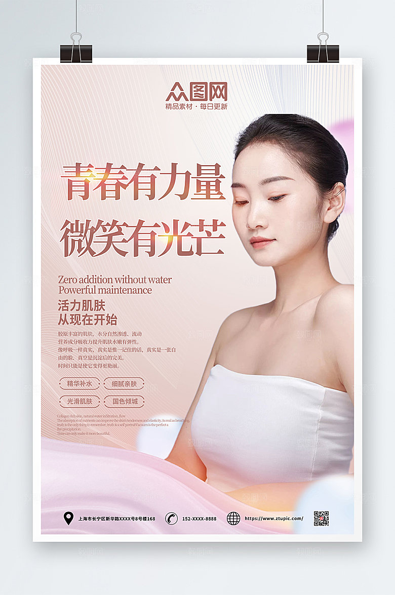 粉色医美项目皮肤管理高端海报