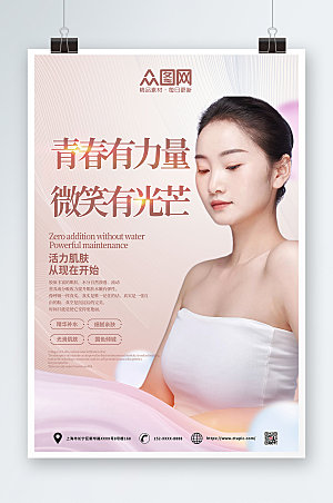 粉色医美项目皮肤管理高端海报