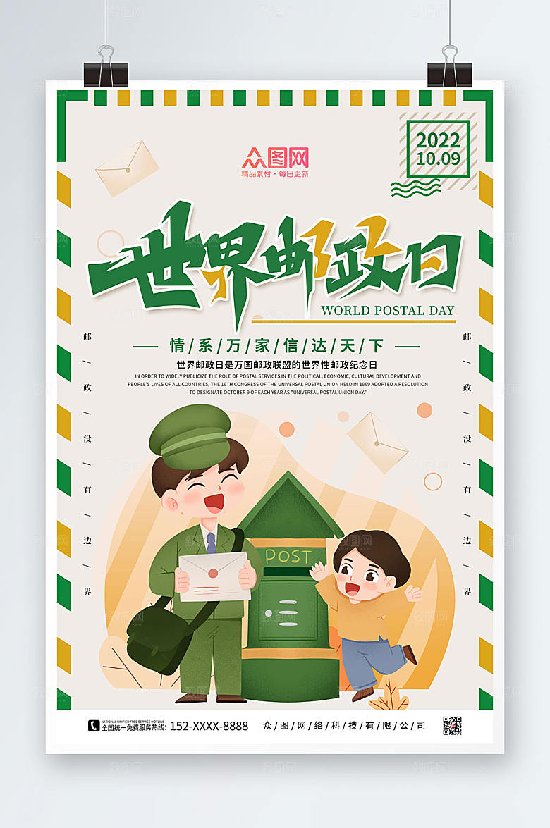 高端卡通世界邮政日创意海报