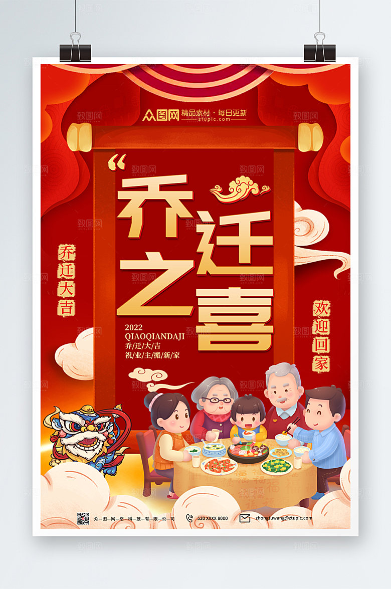 大气高端红色乔迁大吉红色海报
