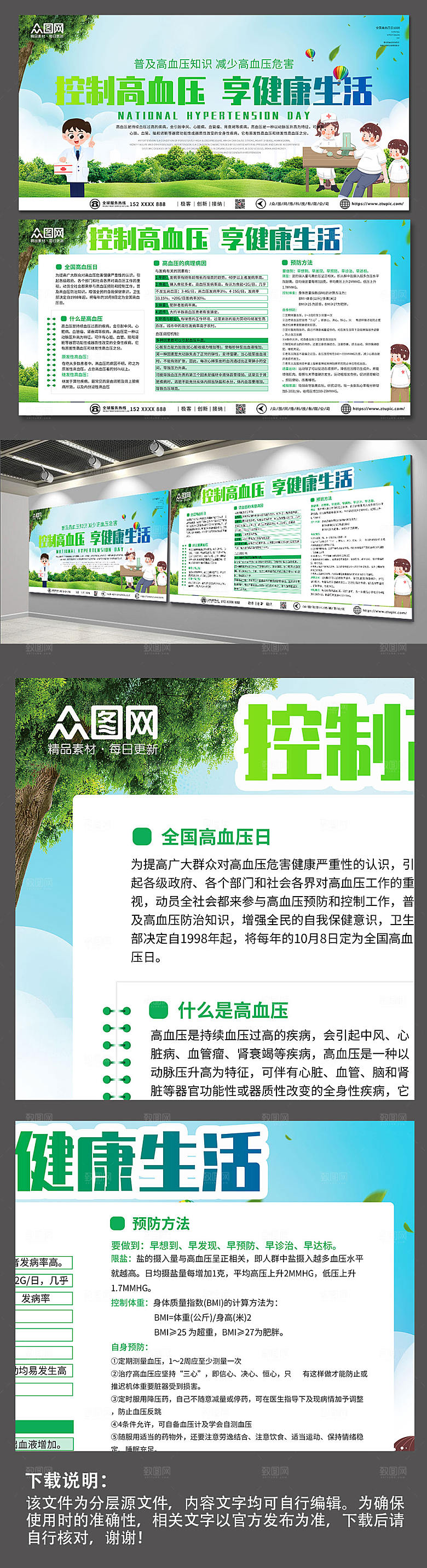 时尚蓝色全国高血压日创意展板