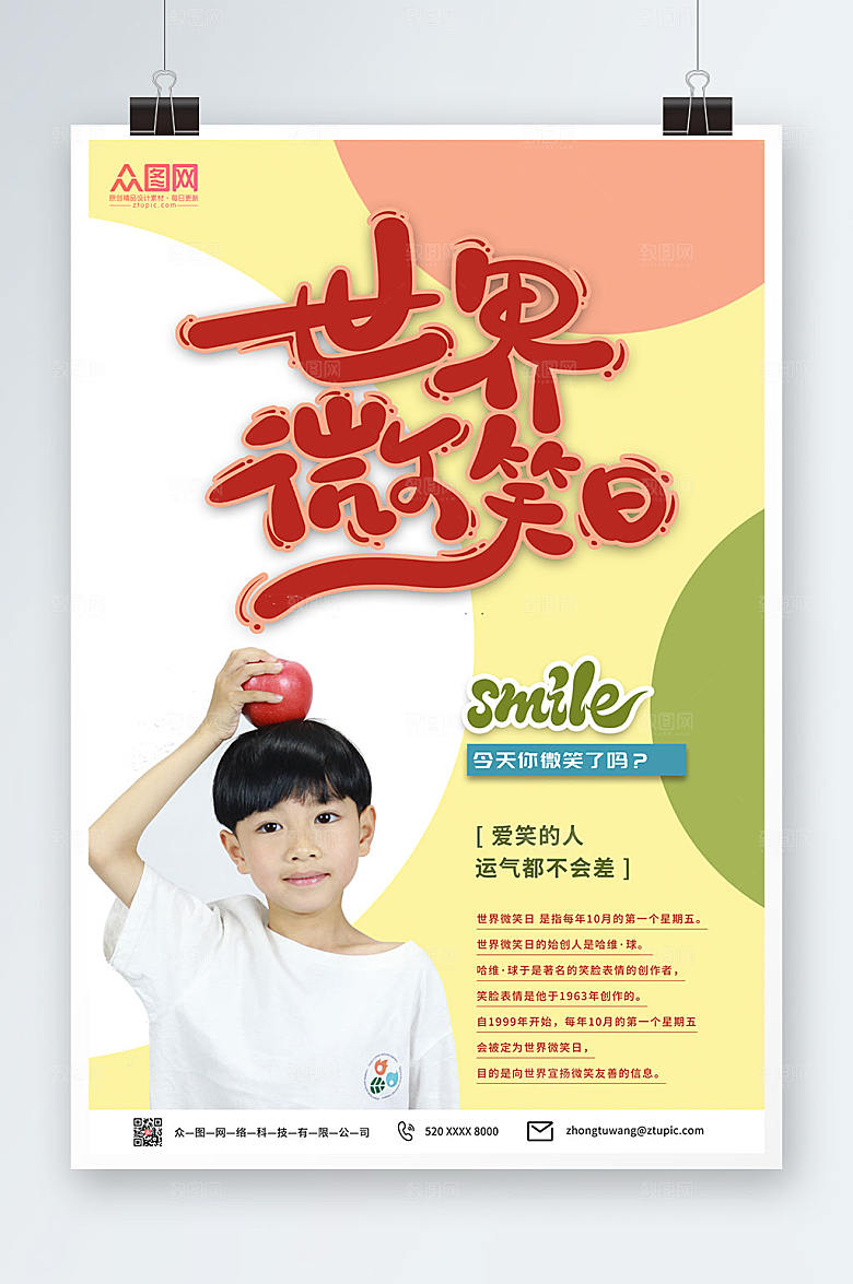 简约黄色世界微笑日现代海报
