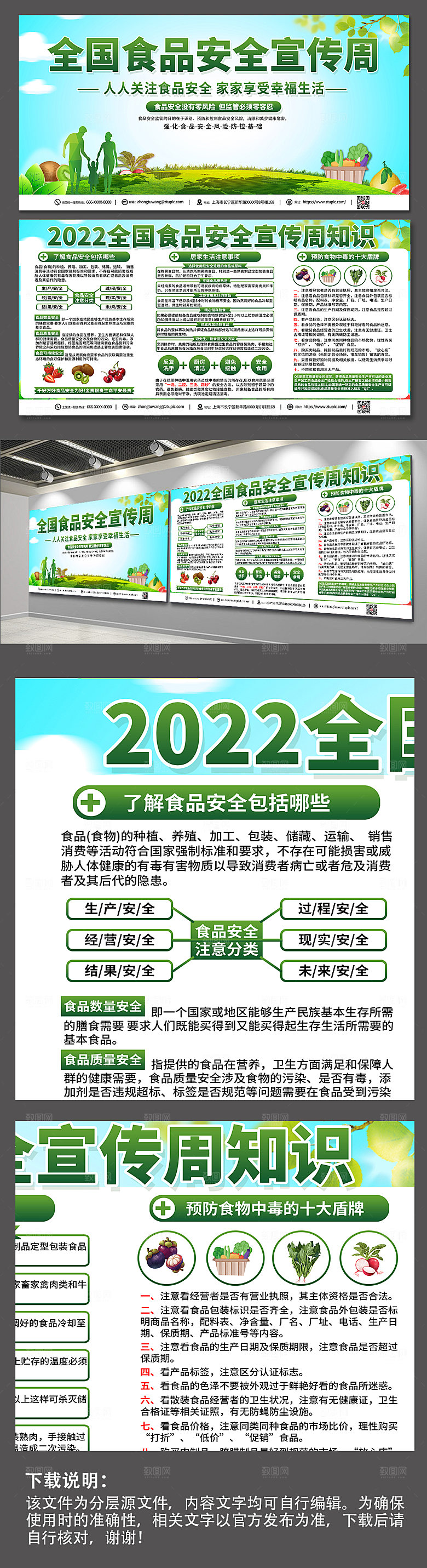 绿色全国食品安全宣传周创意展板