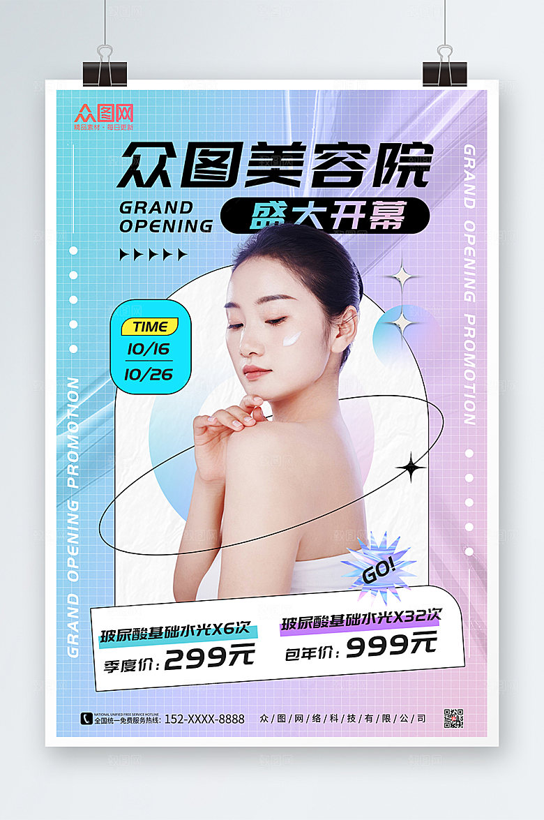 现代蓝色美容院开业促销简约海报