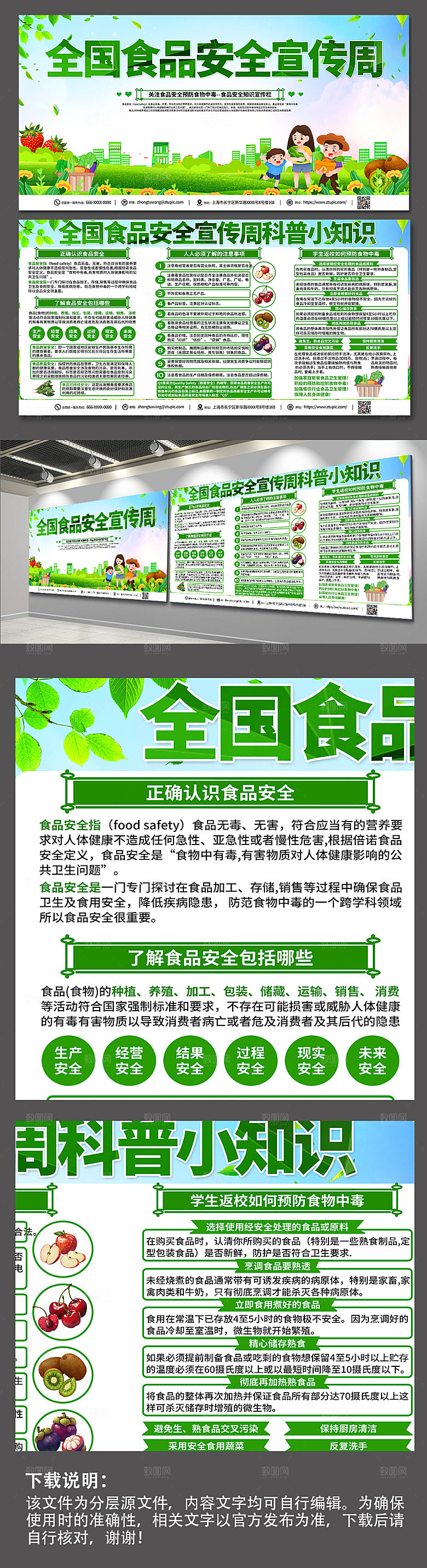 简约全国食品安全宣传周时尚展板
