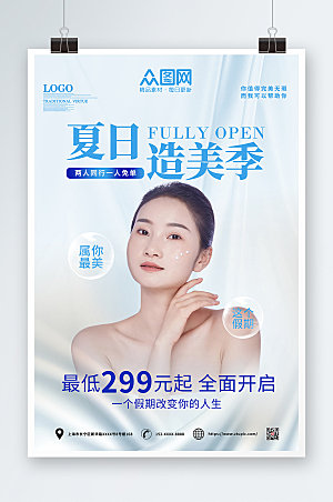 蓝色美容医美项目皮肤管理创意海报
