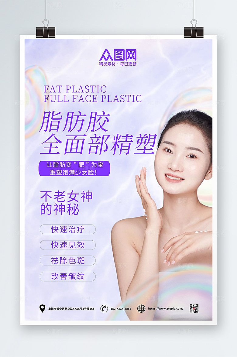 淡雅医美项目皮肤管理创意海报