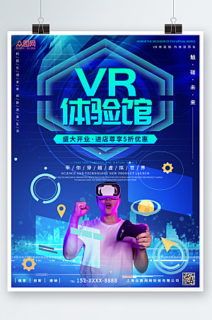 未来感VR虚拟现实体验馆创意海报