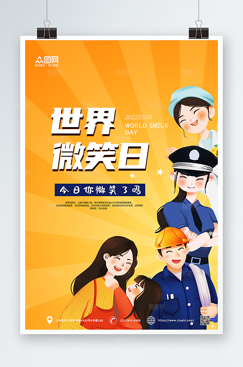 橙色卡通插画世界微笑日大气海报