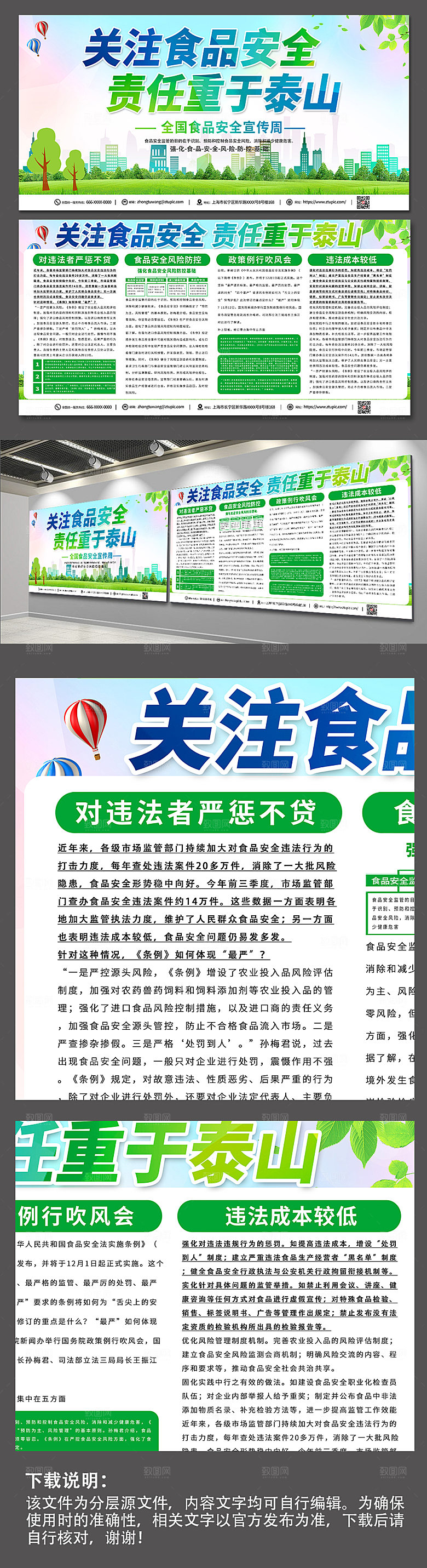 时尚全国食品安全宣传周简约展板