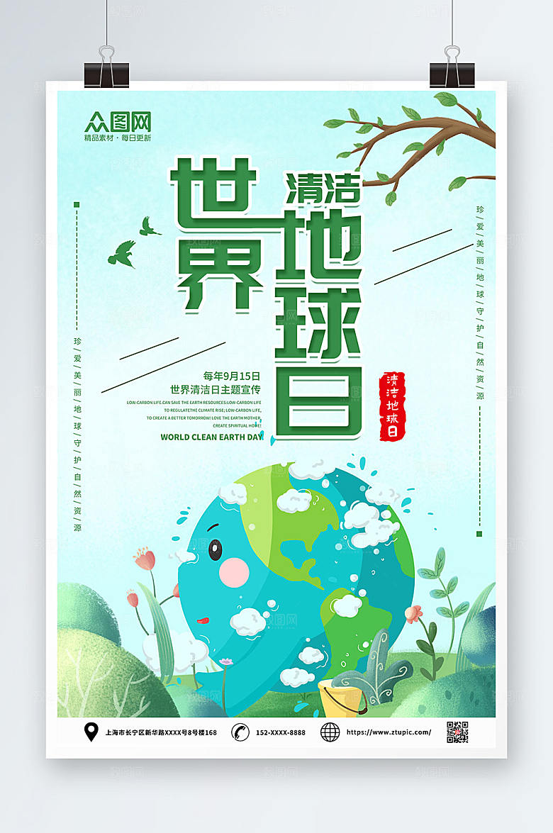 绿色时尚世界清洁地球日海报设计