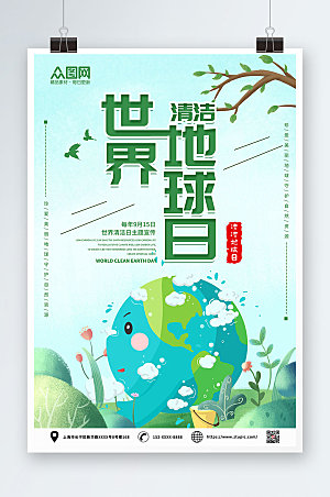 绿色时尚世界清洁地球日海报设计