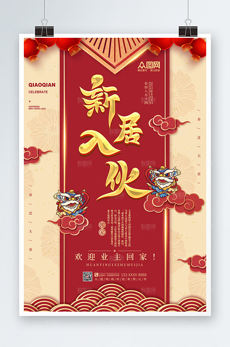 创新大气乔迁大吉高端海报