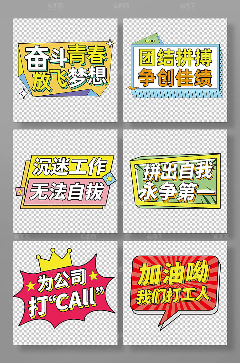 未来公司团建励志标语时尚手举牌