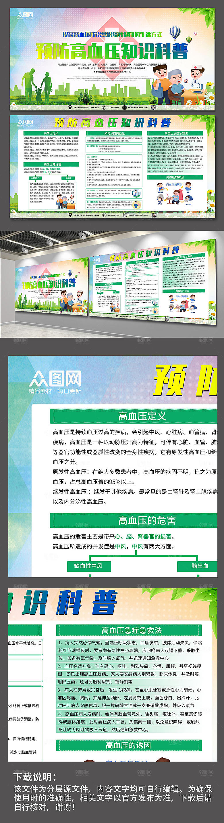 普及全国高血压日高血压高端展板