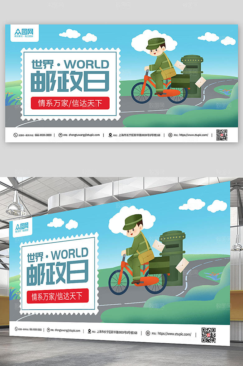 绿色世界邮政日世界邮政日时尚展板
