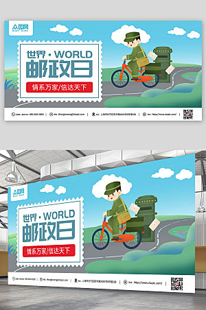 绿色世界邮政日世界邮政日时尚展板
