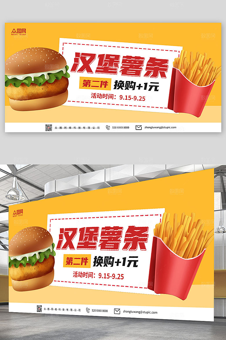 黄色温馨汉堡薯条优惠创新展板