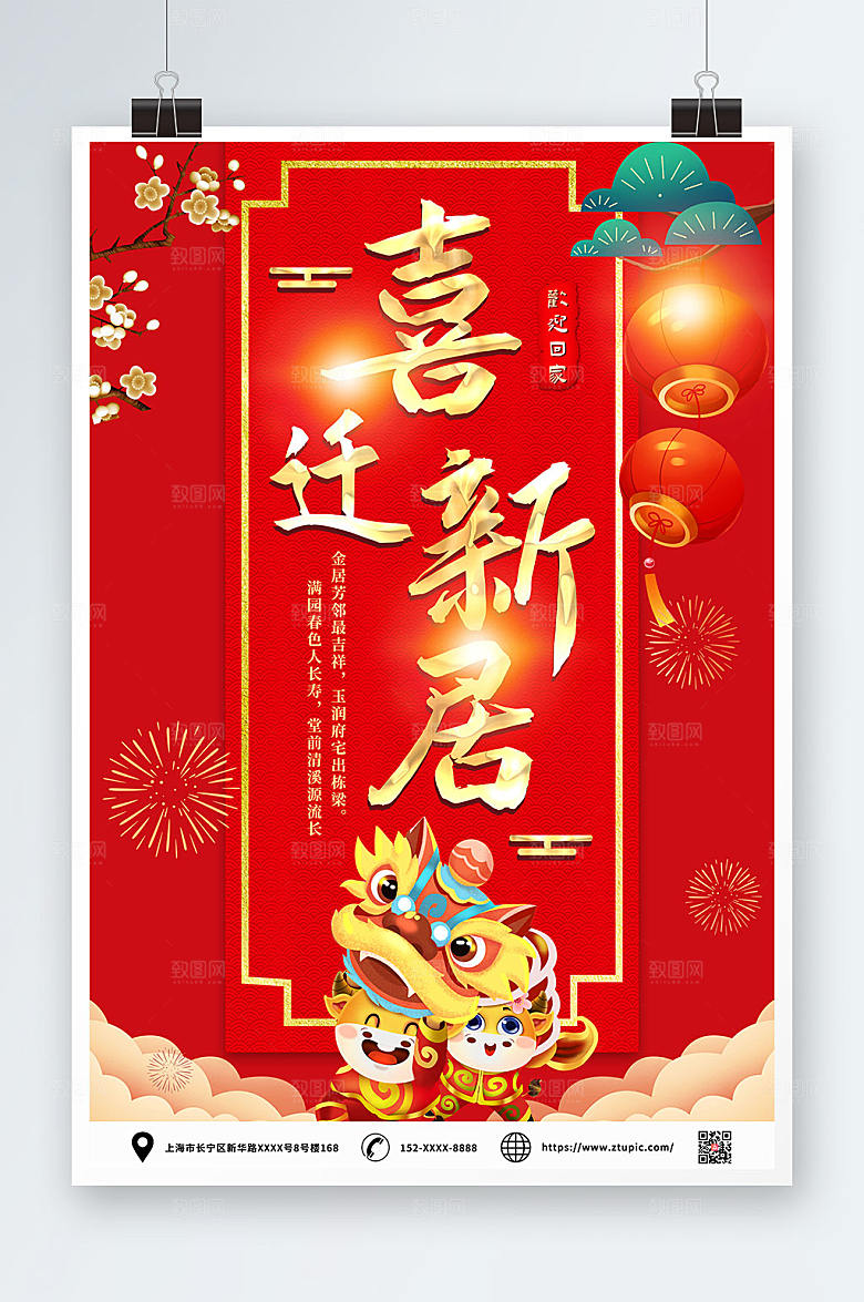 大气红色喜庆乔迁大吉高端海报