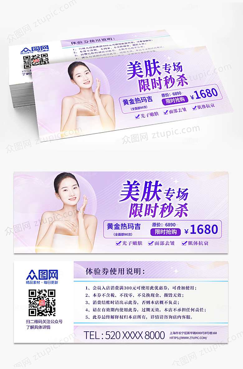 淡雅美容院医美代金券紫色优惠券