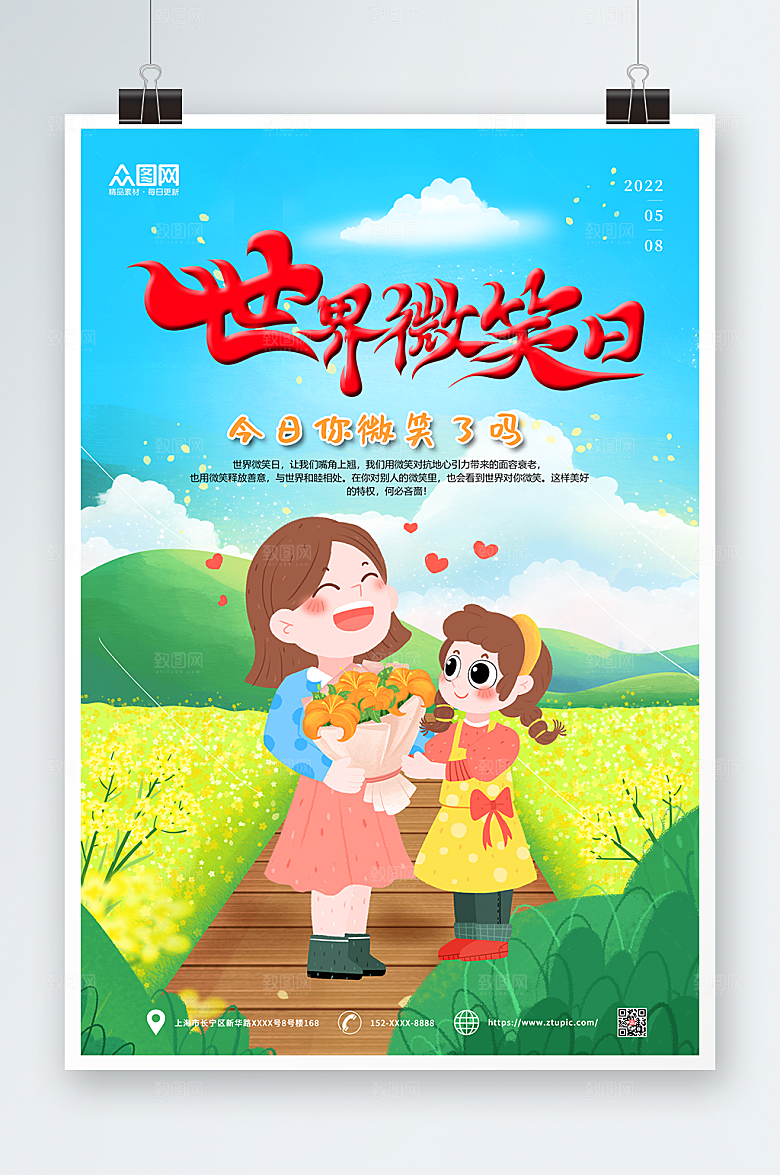 绿色世界微笑日商业海报