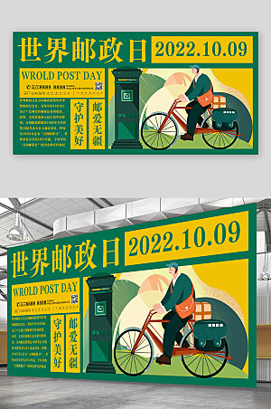 绿色插画报纸世界邮政日原创展板