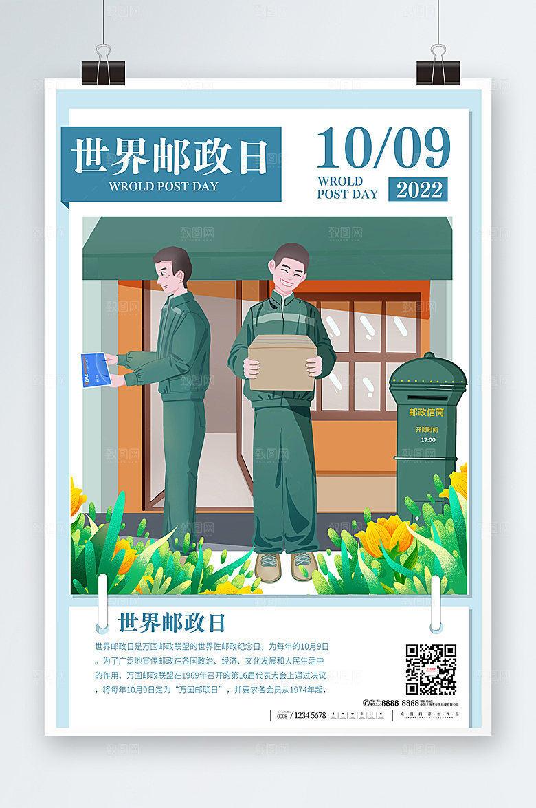 创意日历形式世界邮政日插画海报