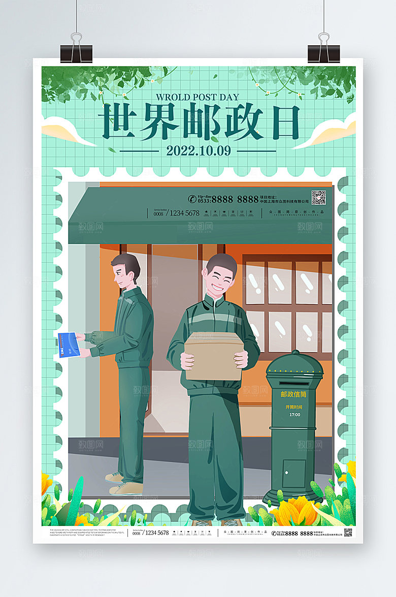 简约绿色活泼世界邮政日创意海报