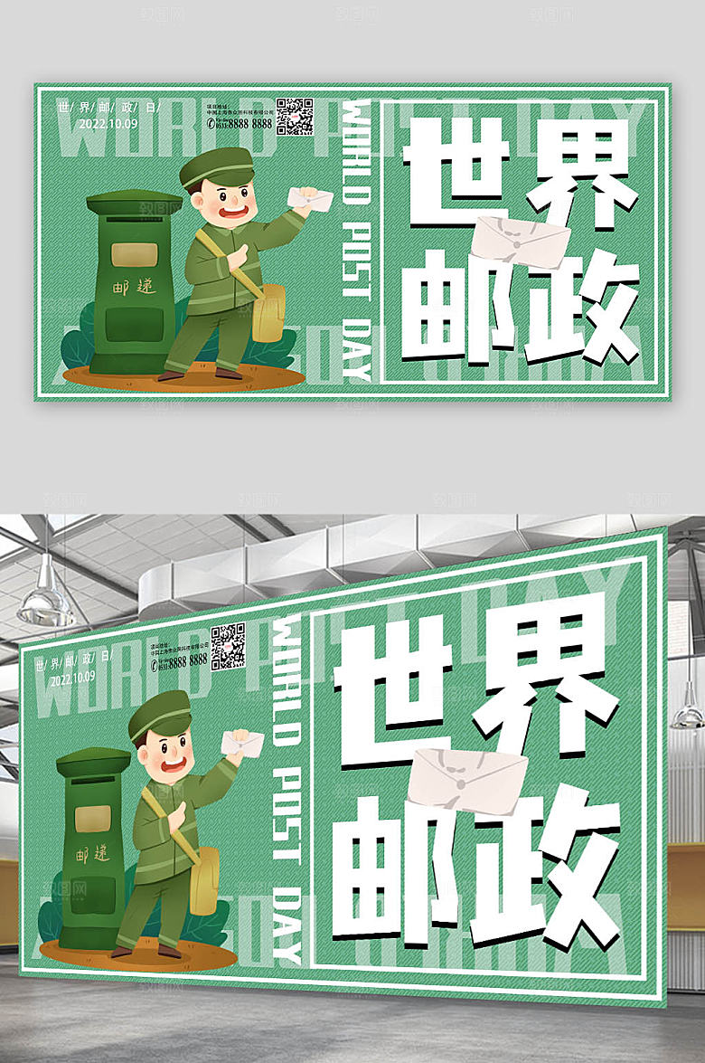 邮递员绿色浅色世界邮政日简约展板
