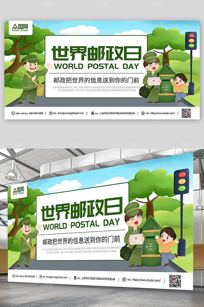 绿色世界邮政日世界邮政日原创展板