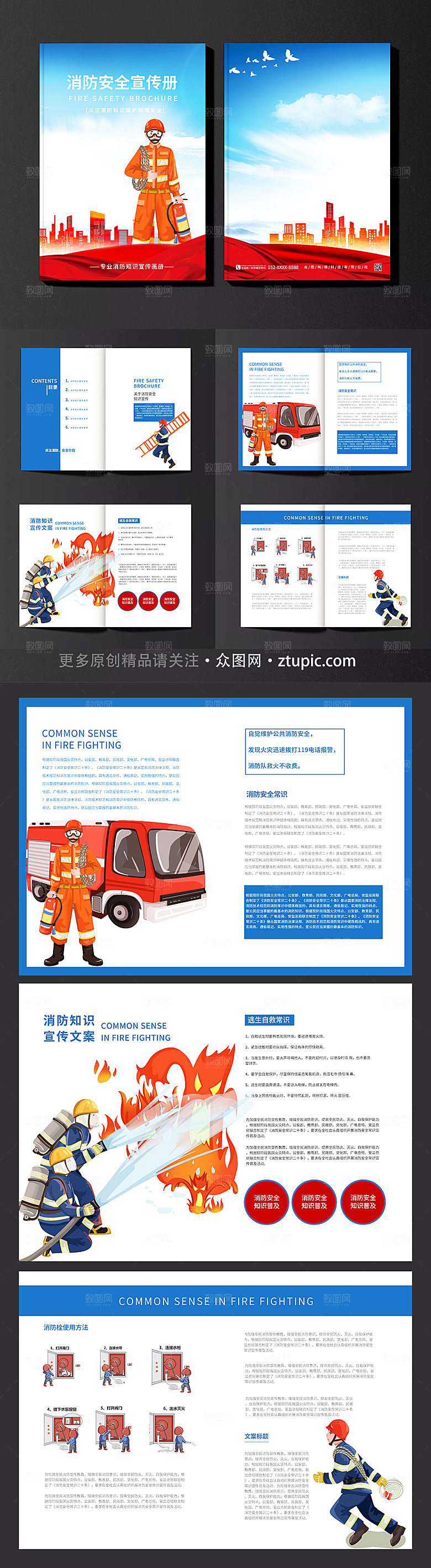 极简蓝色大气简约消防创意画册