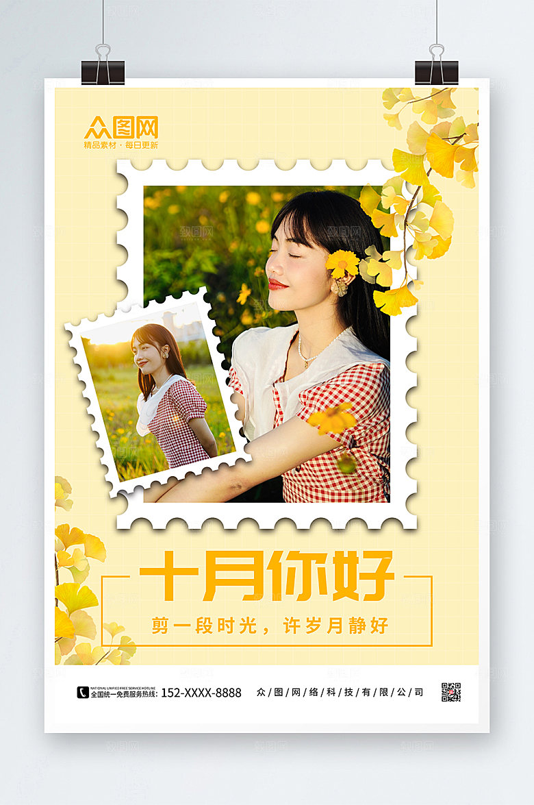 淡黄银杏叶清新十月你好大气海报