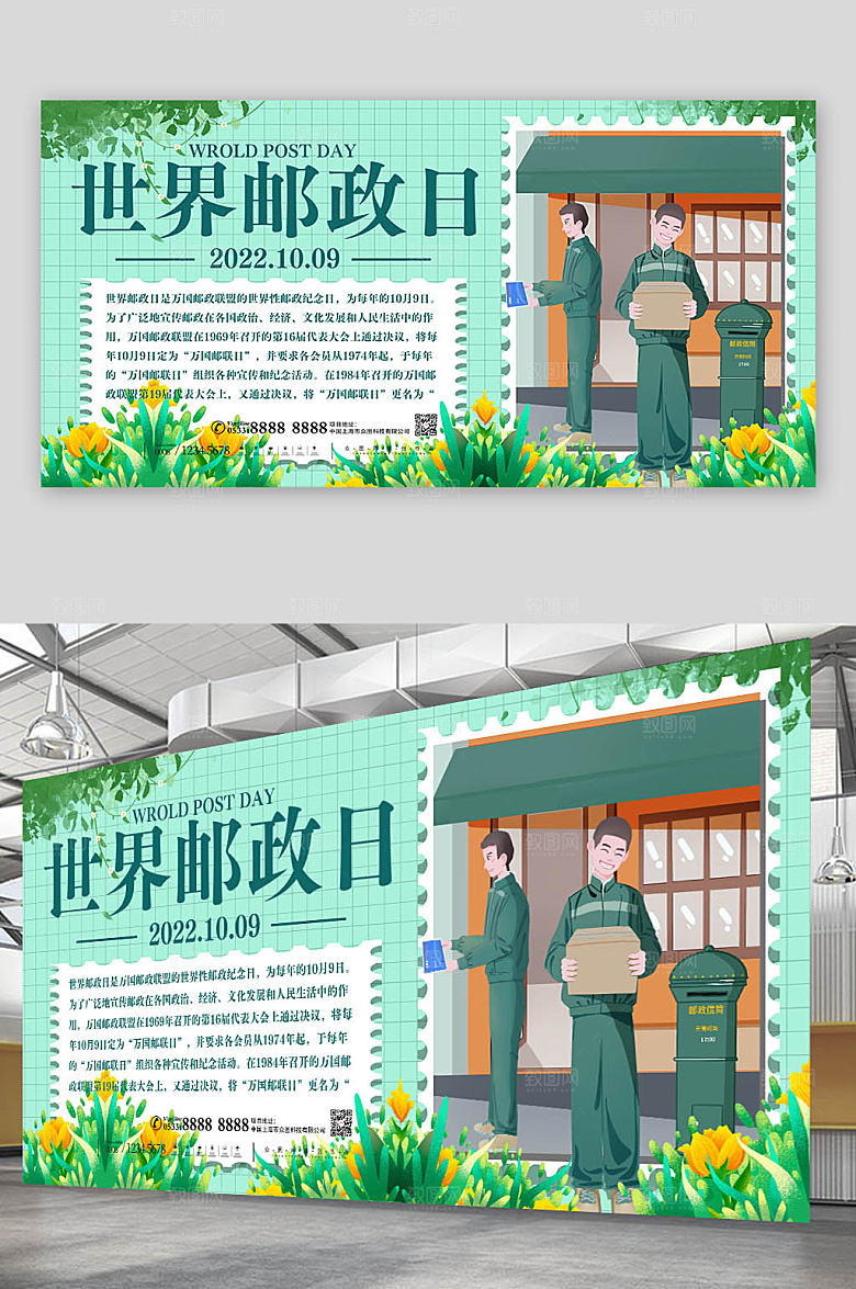 极简浅色世界邮政日时尚展板