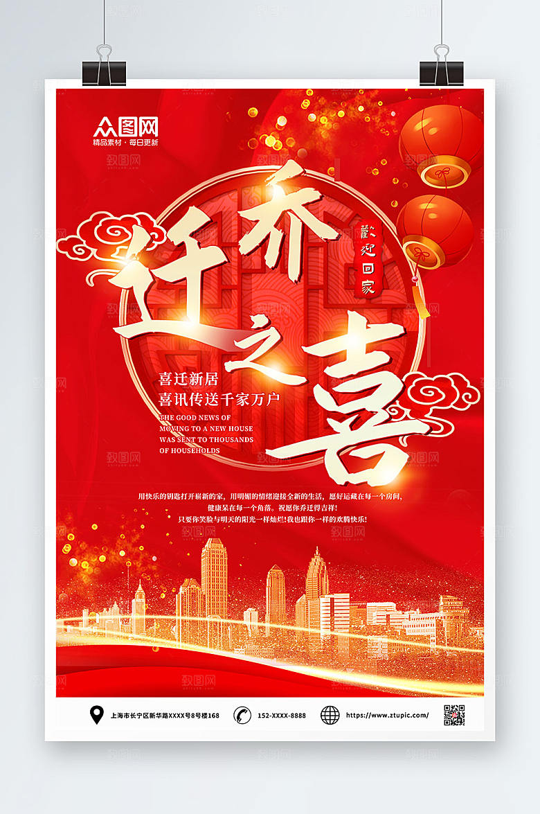 创意红色乔迁大吉时尚海报
