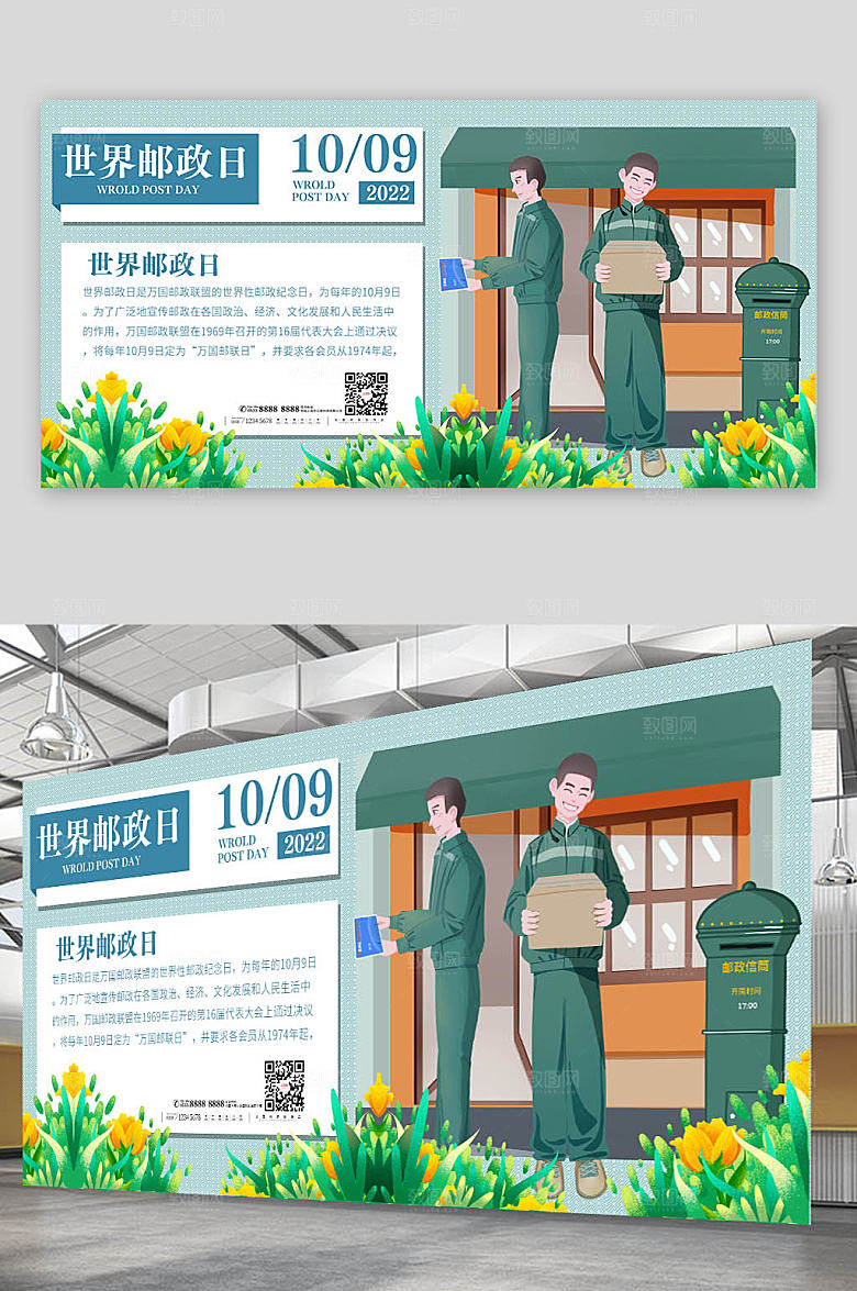 创意绿色世界邮政日极简展板