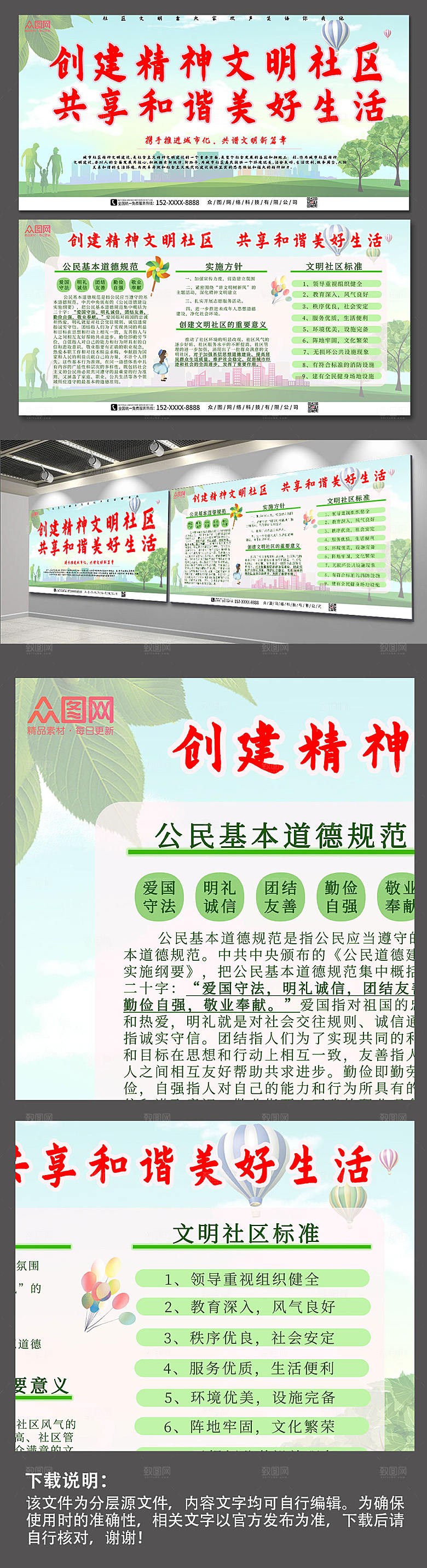 绿色共享美好生活社区精神文明建设展板