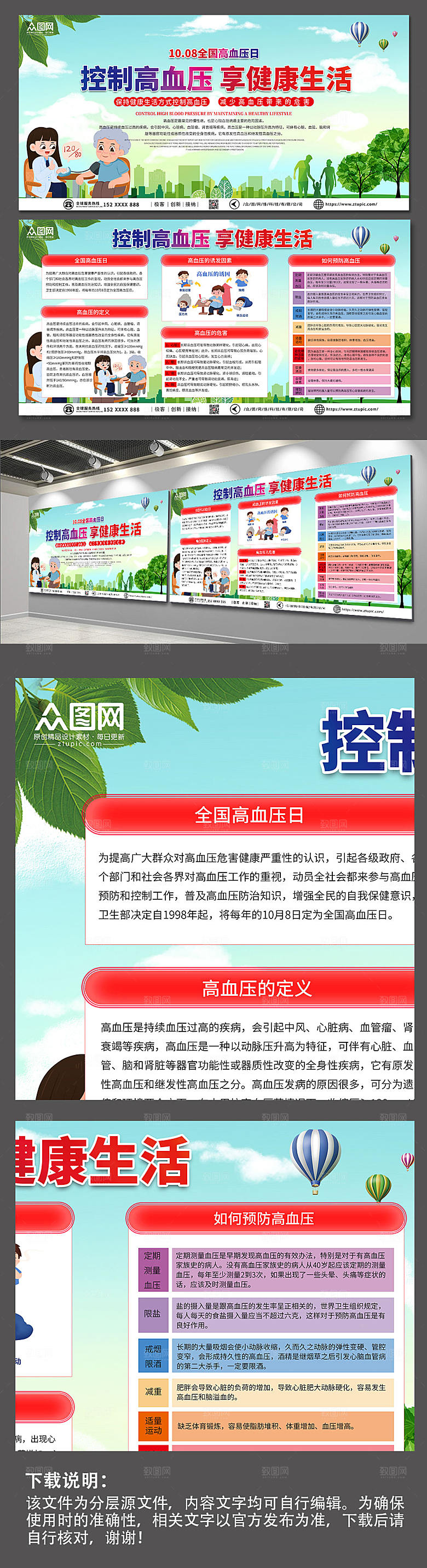 绿色2022全国高血压日创意展板