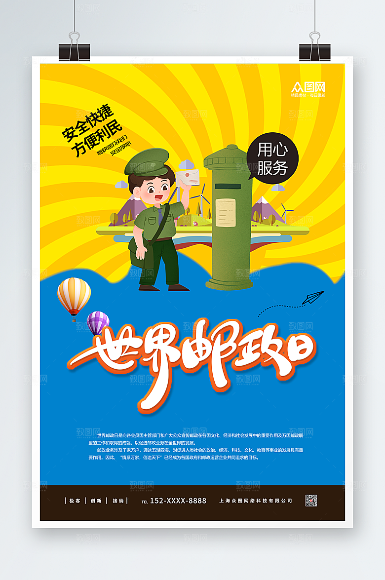 简约世界邮政寄快递日原创海报