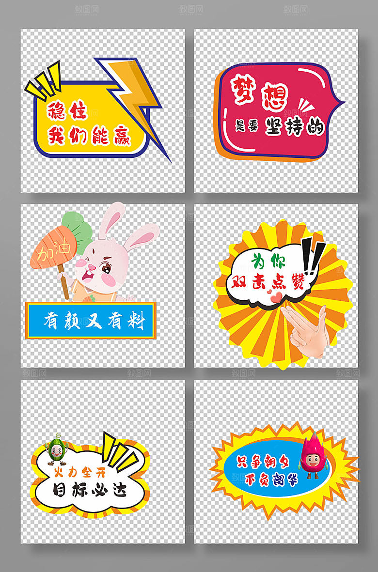 创意公司团建励志标语企业手举牌