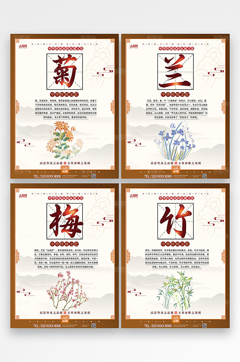 良好品德中式梅兰竹菊创意海报