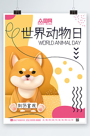 手绘宠物狗世界动物日海报设计