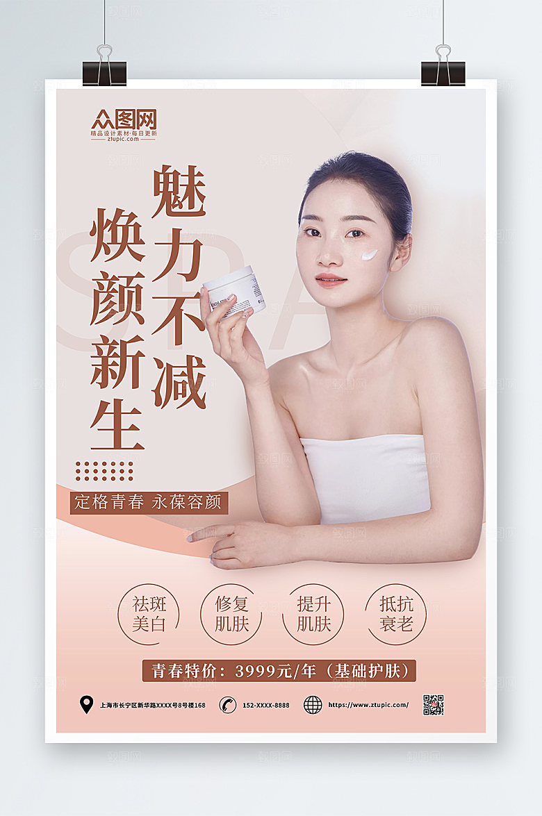 高端美容医美项目皮肤管理大气海报