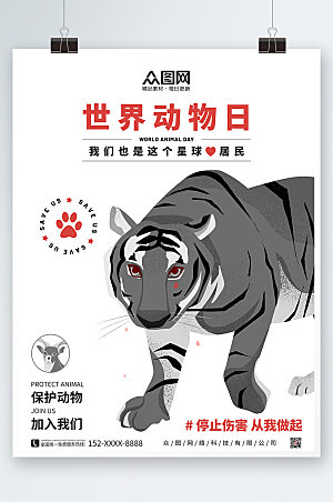 世界动物日保护野生动物卡通海报