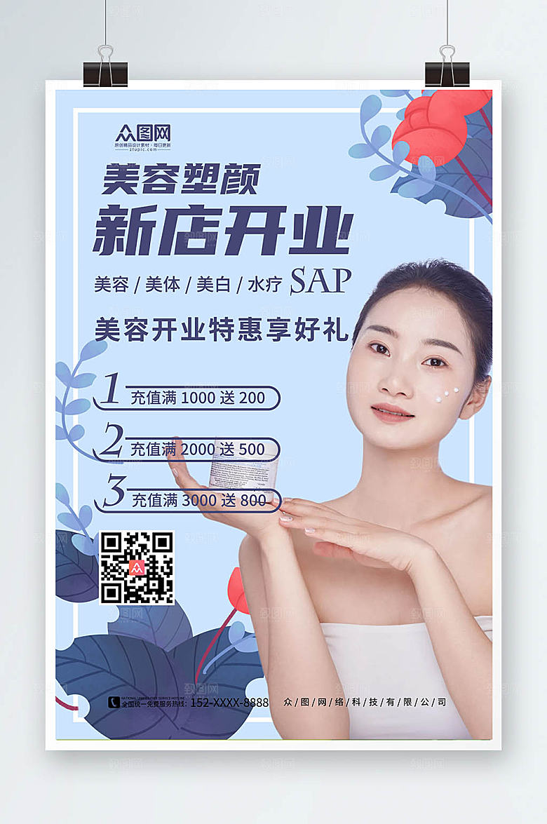 现代蓝色美容院开业促销创意海报