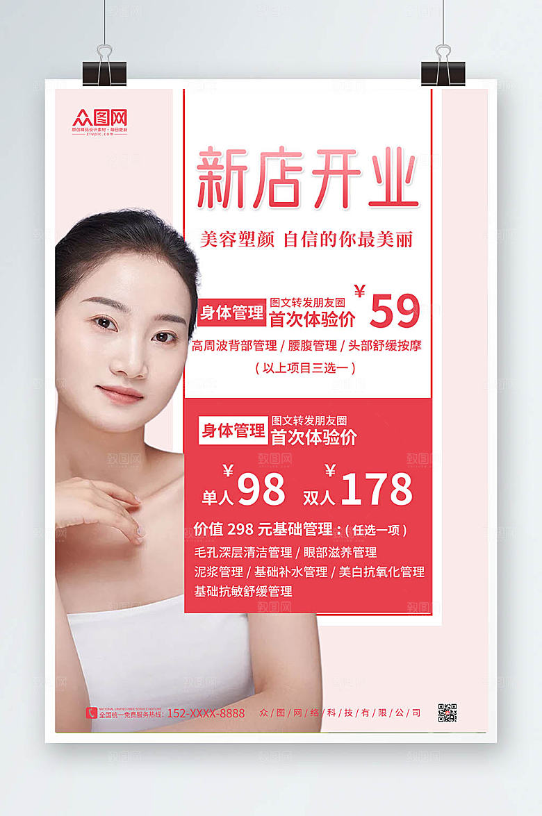 粉色现代美容院开业大气促销海报