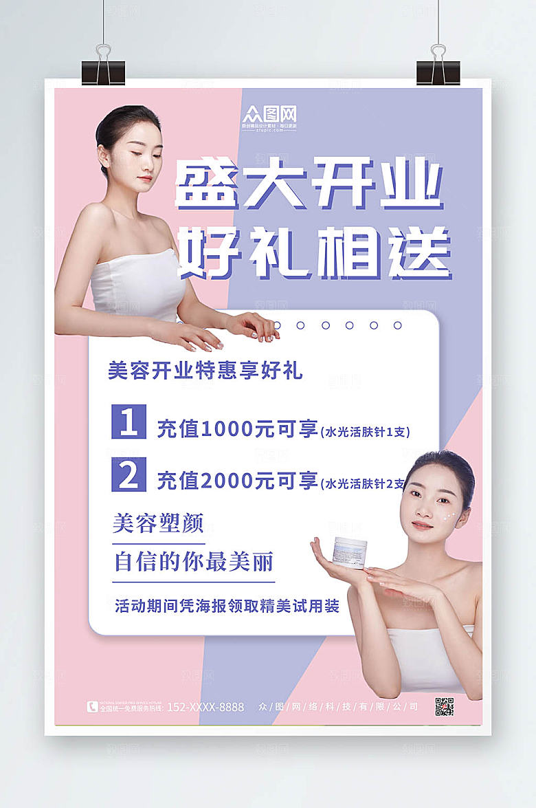 时尚美容院开业促销高端海报