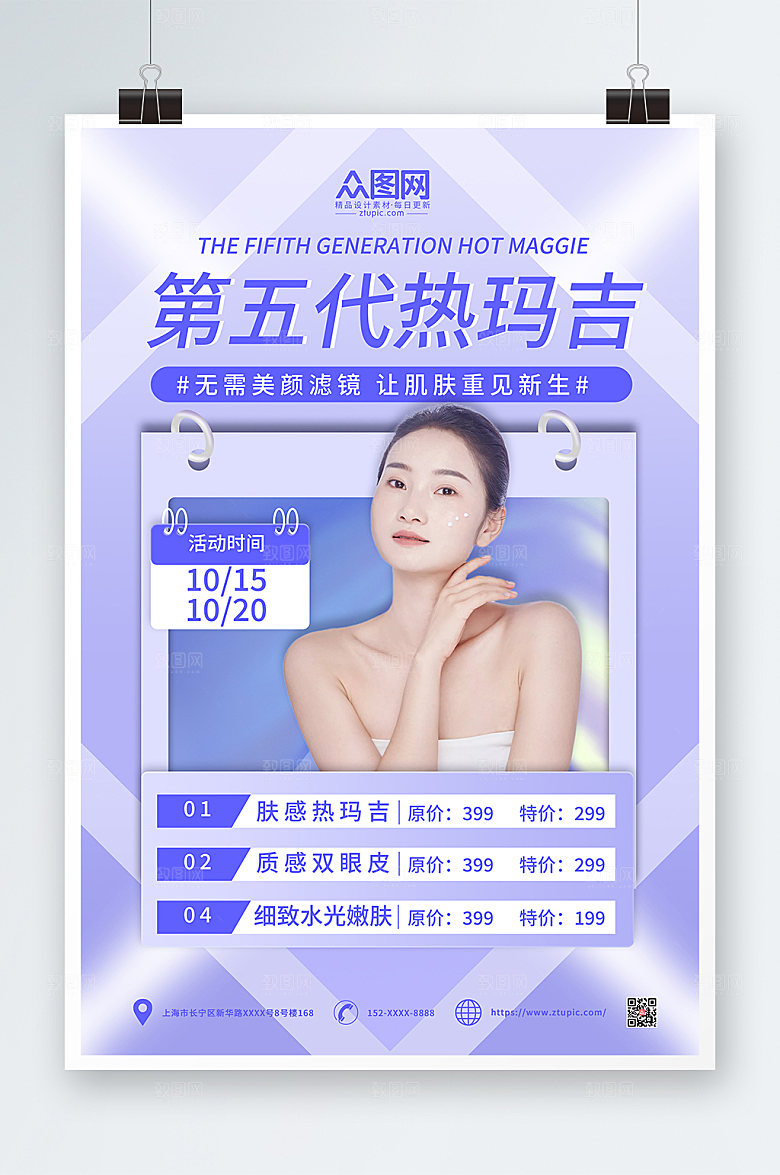 紫色美容医美项目皮肤时尚海报