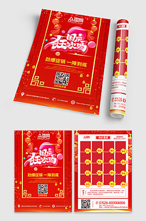 红色假日国庆节超市大气宣传单折页