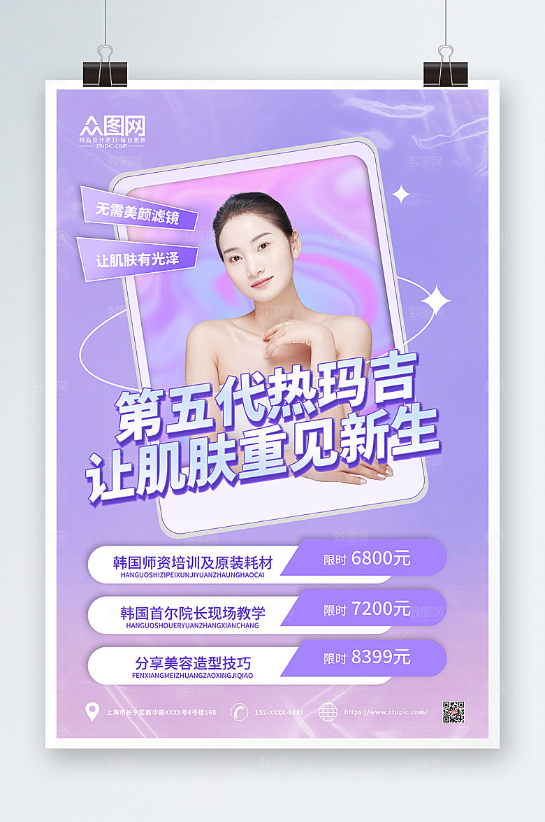 美容医美项目皮肤管理宣传高端海报