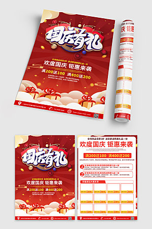 时尚国庆节超市促销宣传大气单折页